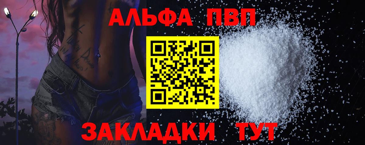 Alpha PVP VHQ  Вход с VPN  Alpha-PVP  Воронеж 
