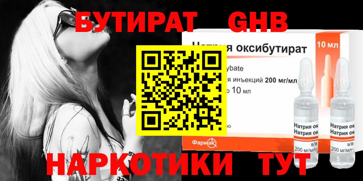 Бутират оксана Воронеж