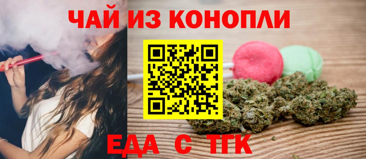 Воронеж  Печенье с ТГК конопля  Вход с VPN 