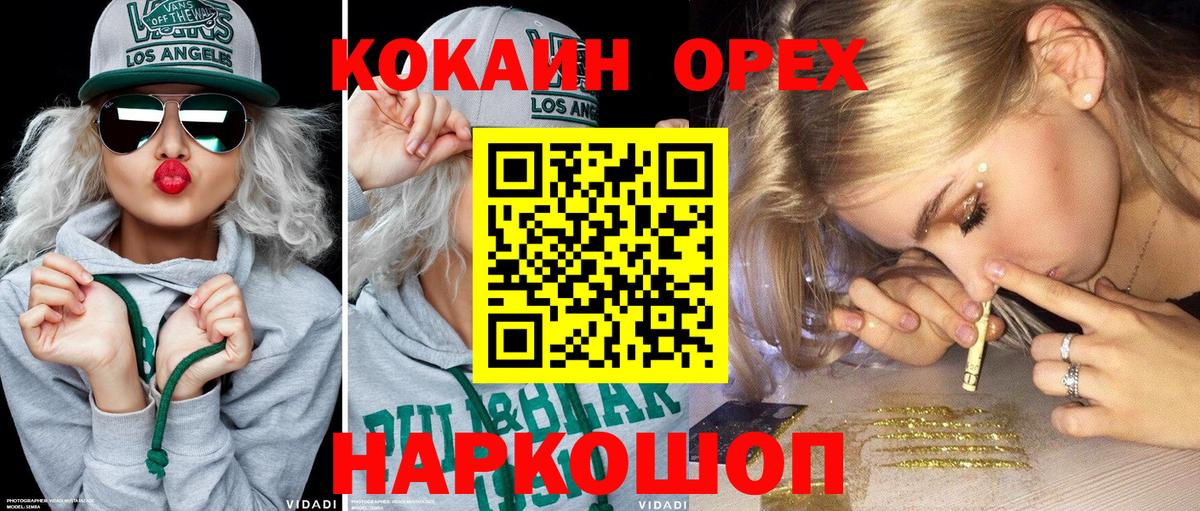 Воронеж  КОКАИН VHQ  Вход с VPN 