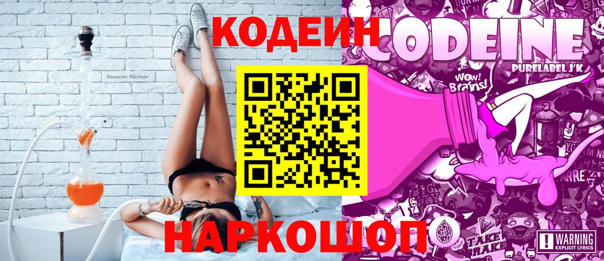 Кодеиновый сироп Lean Purple Drank  Кодеиновый сироп Lean Purple Drank  Воронеж  Вход с VPN 