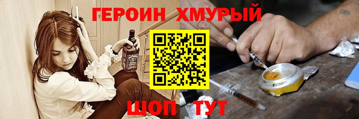 Героин VHQ Воронеж