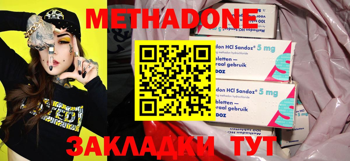 даркнет клад  МЕТАДОН VHQ  Вход с VPN  Воронеж  МЕТАДОН methadone 