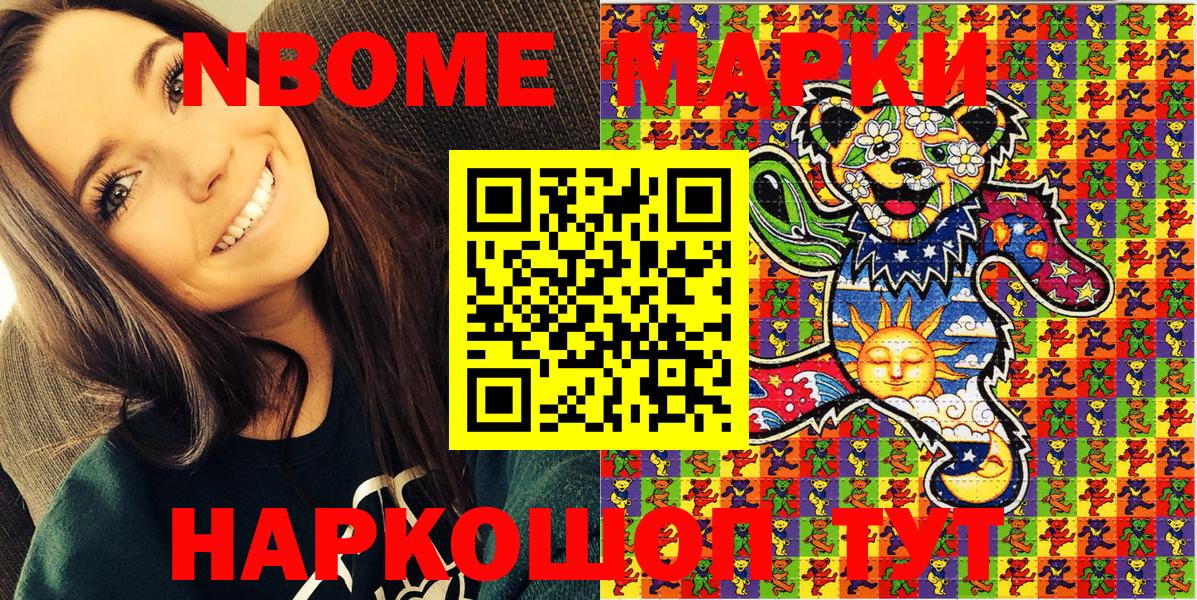 Марки N-bome 1,5мг  Марки N-bome 1,5мг  Воронеж  Марки 25I-NBOMe  Вход с VPN 