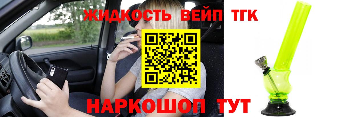 Дистиллят ТГК вейп с тгк Воронеж